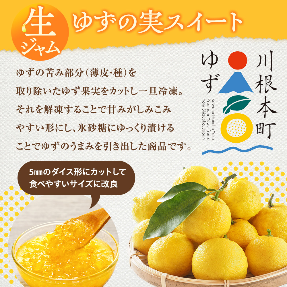 生ジャム ゆずの実スイートセット（冷凍）