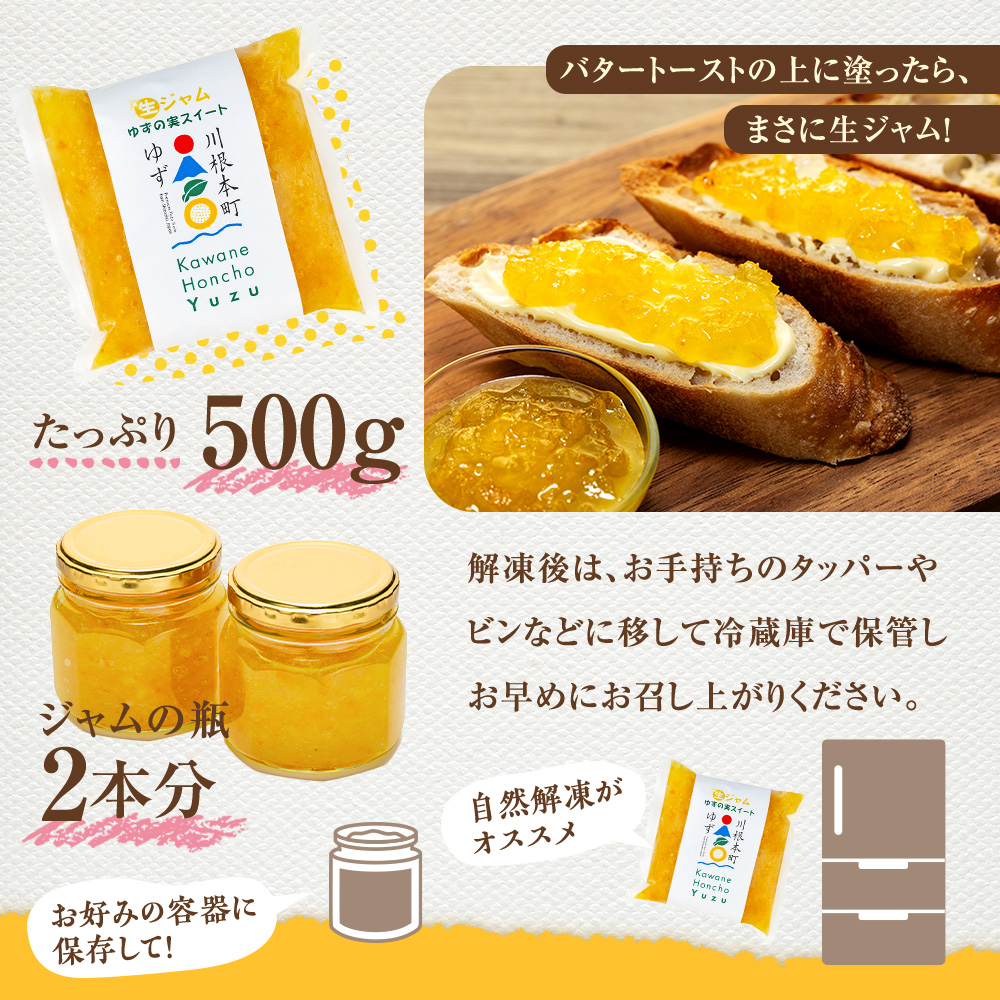 生ジャム ゆずの実スイートセット（冷凍）