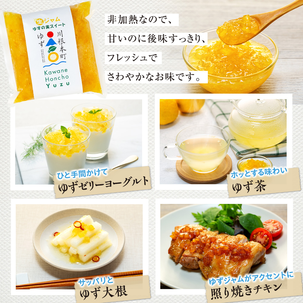 生ジャム ゆずの実スイートセット（冷凍）
