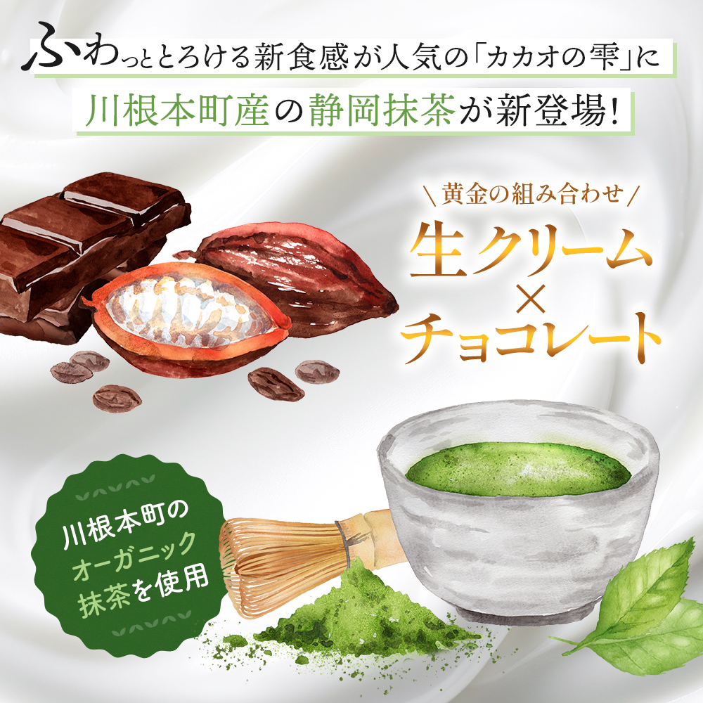 カカオの雫 静岡抹茶 9ヶ入