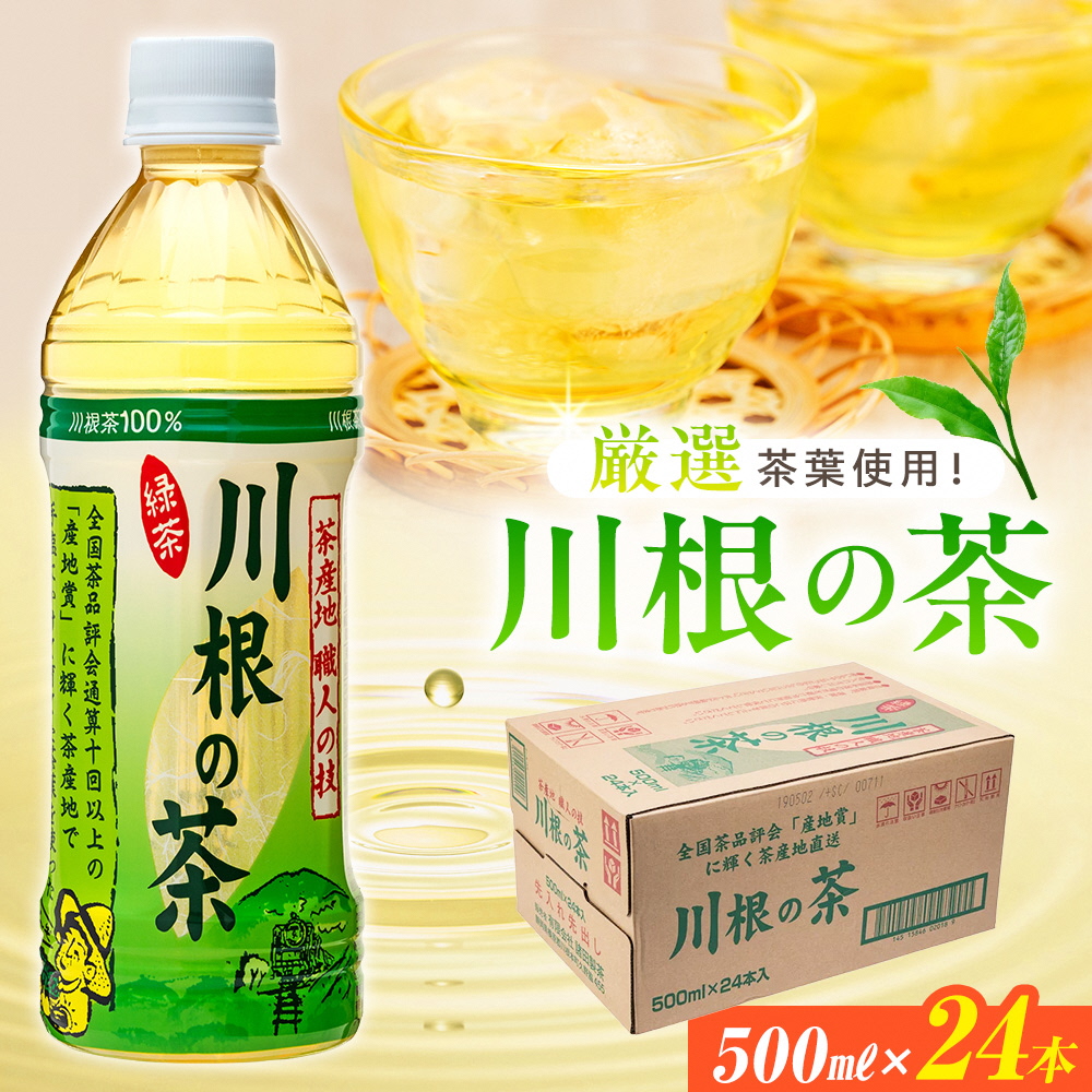 【定期便】「川根の茶」ペットボトル　毎月1ケースを4ヶ月