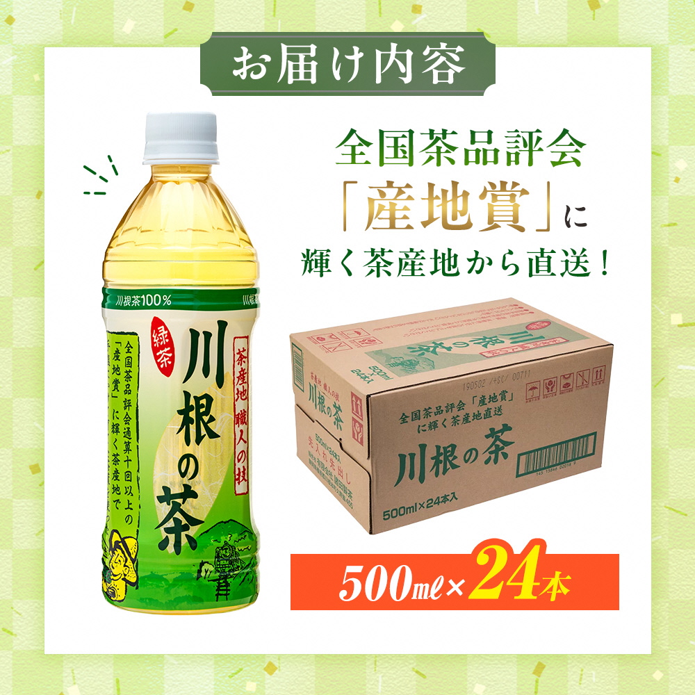 【定期便】「川根の茶」ペットボトル　毎月1ケースを4ヶ月