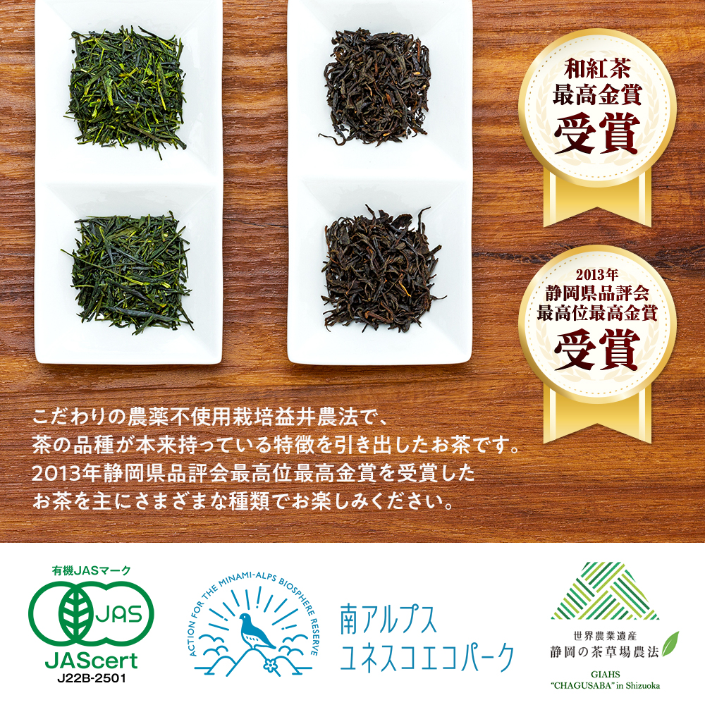 お茶 紅茶 静岡 セット / ますいさんちのお茶（4個セット）