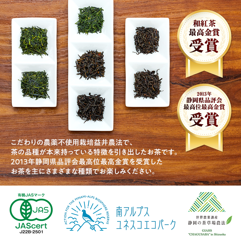 お茶 茶葉 静岡 煎茶 紅茶 / ますいさんちのお茶（14個セット）