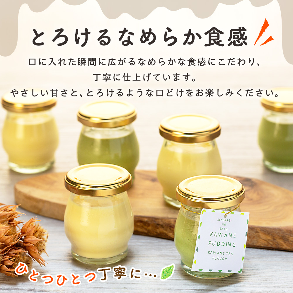 せせらぎの郷　川根プリン ６個入り