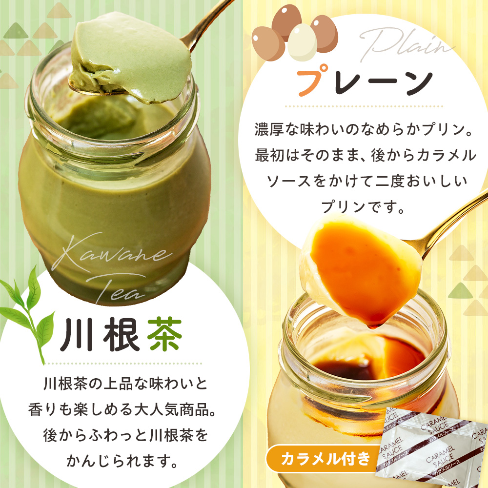 せせらぎの郷　川根プリン ６個入り