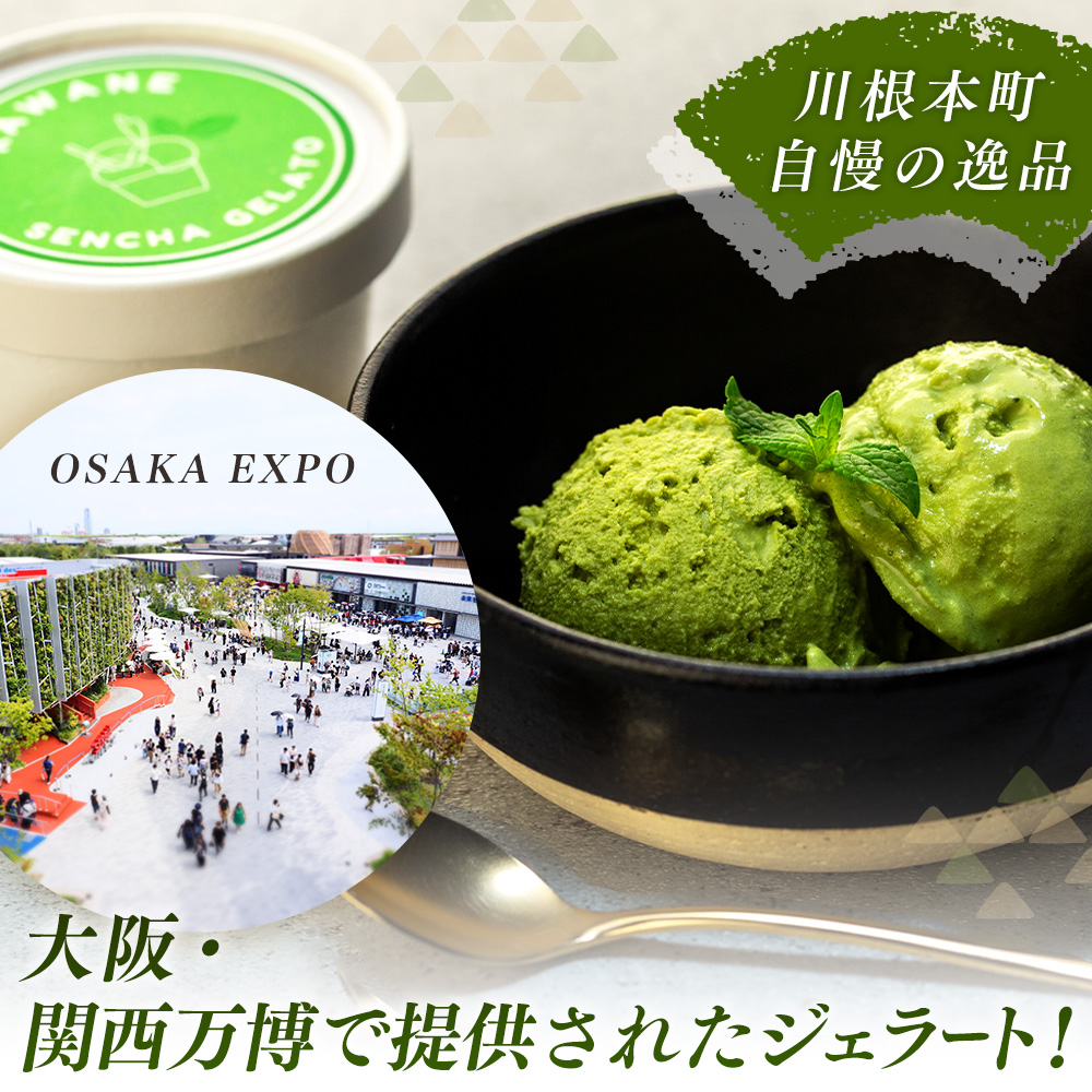 せせらぎの郷　川根煎茶のジェラート　４個入り