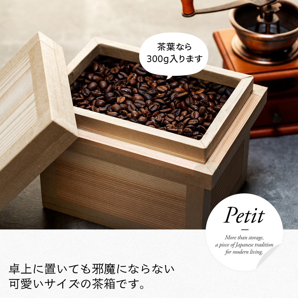 プチ茶箱