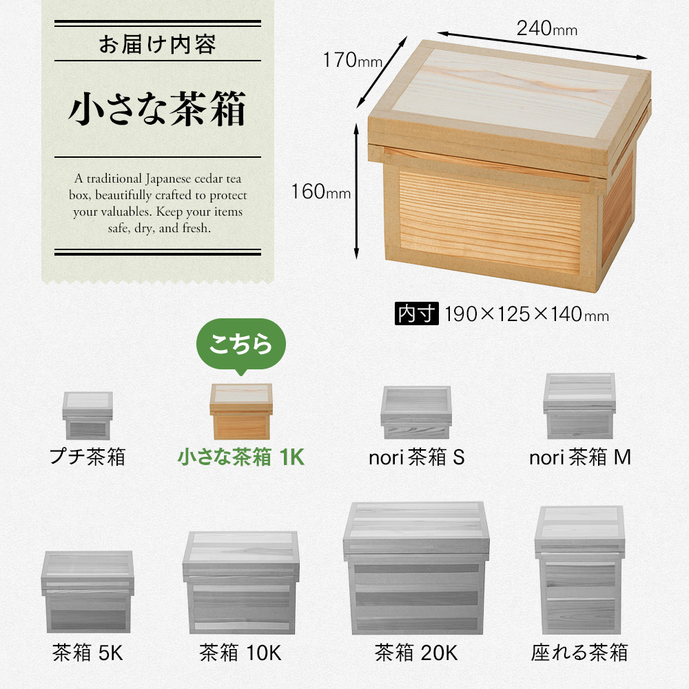 小さな茶箱 1K