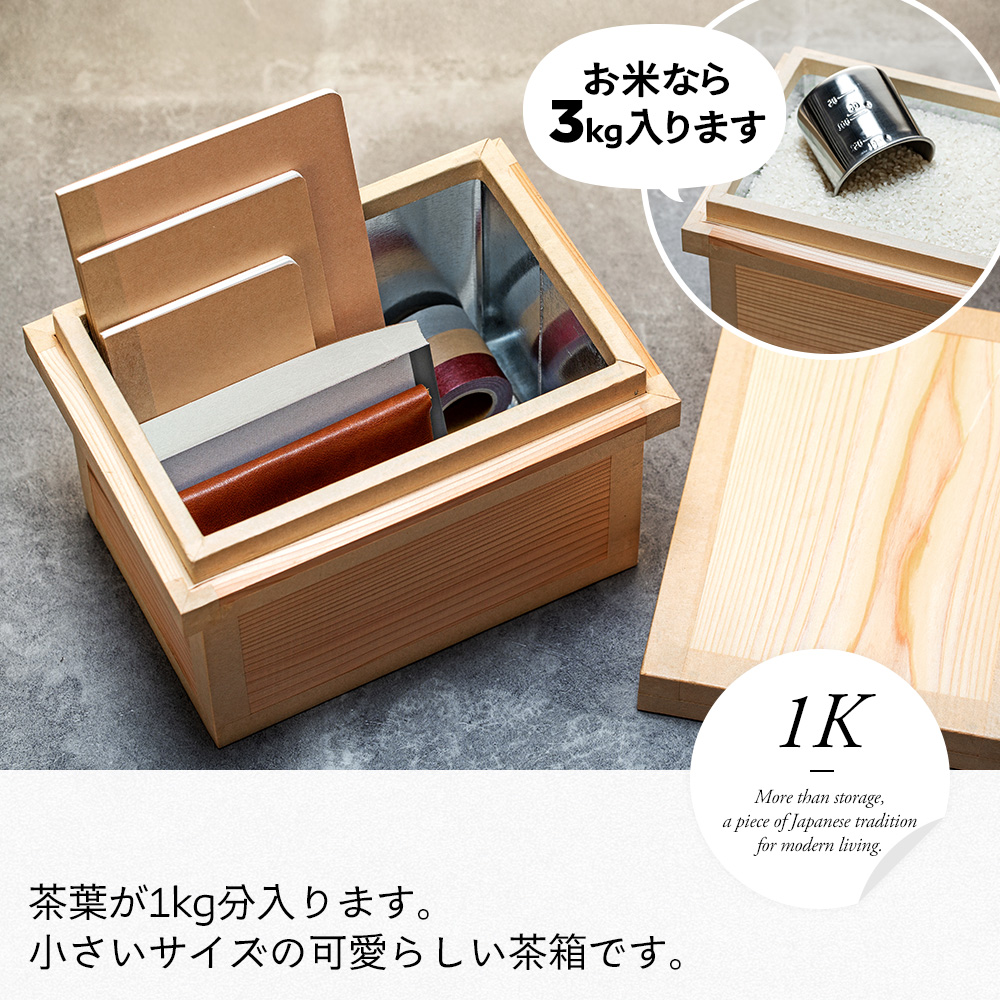 小さな茶箱 1K