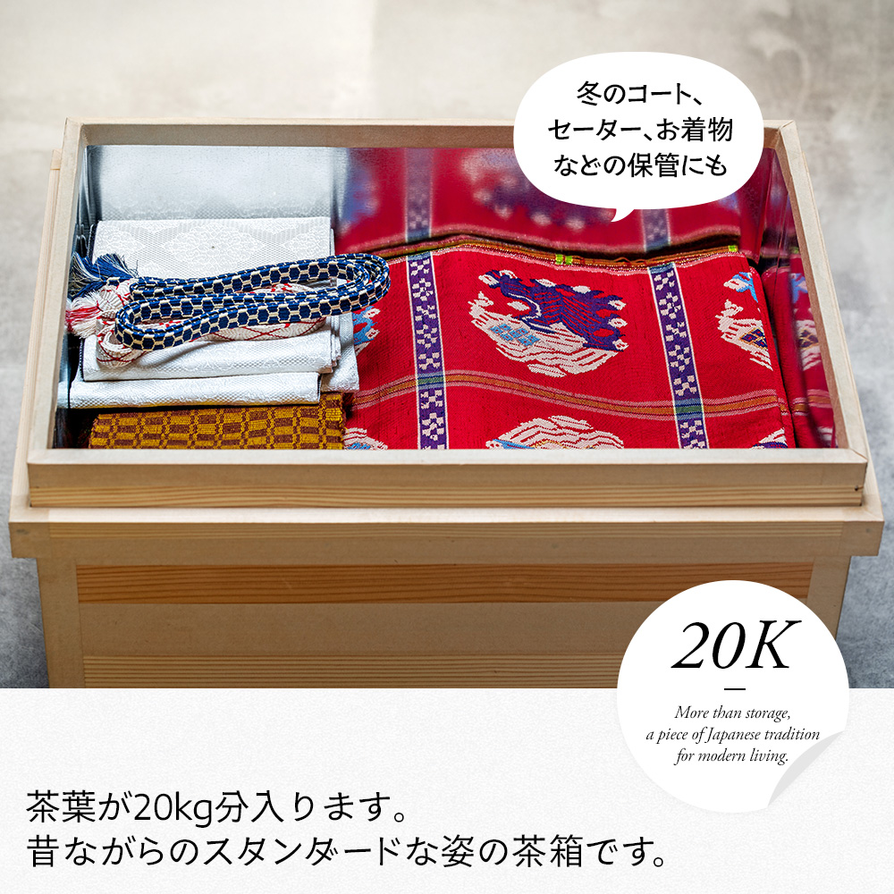 昔ながらの茶箱 20K