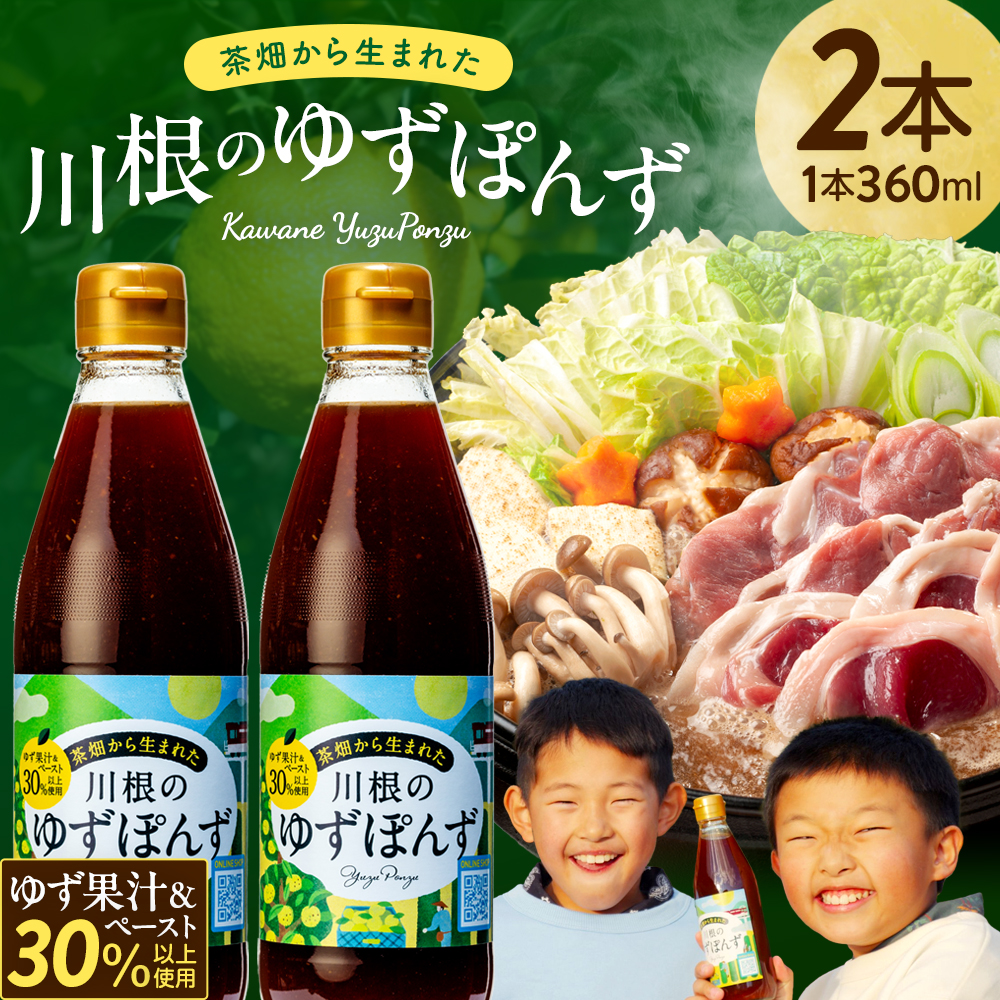 茶畑から生まれた 川根の「ゆずぽんず」