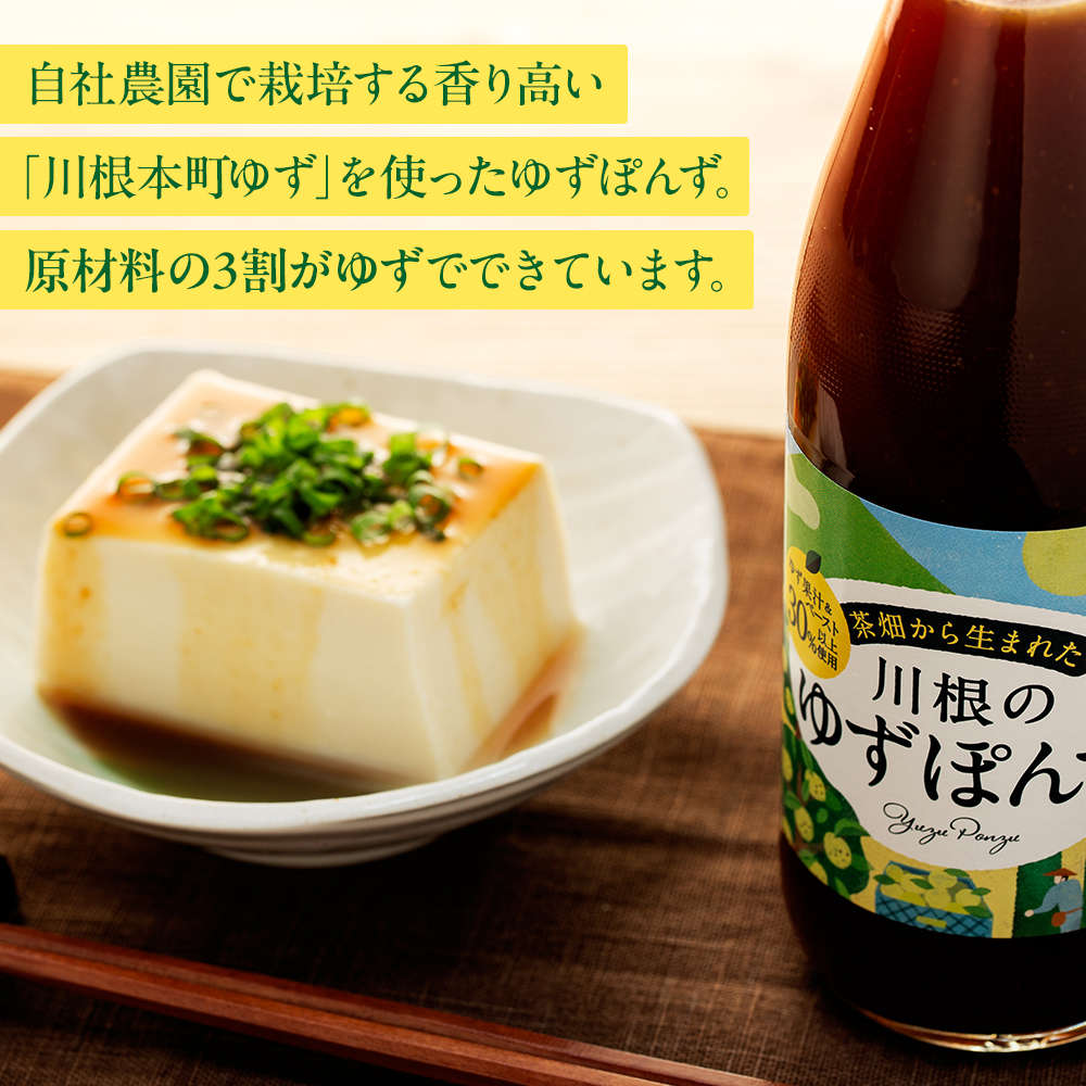 茶畑から生まれた 川根の「ゆずぽんず」
