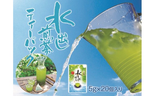 お茶類 緑茶 茶葉 ティーバッグ お茶 静岡 抹茶入り水出し…