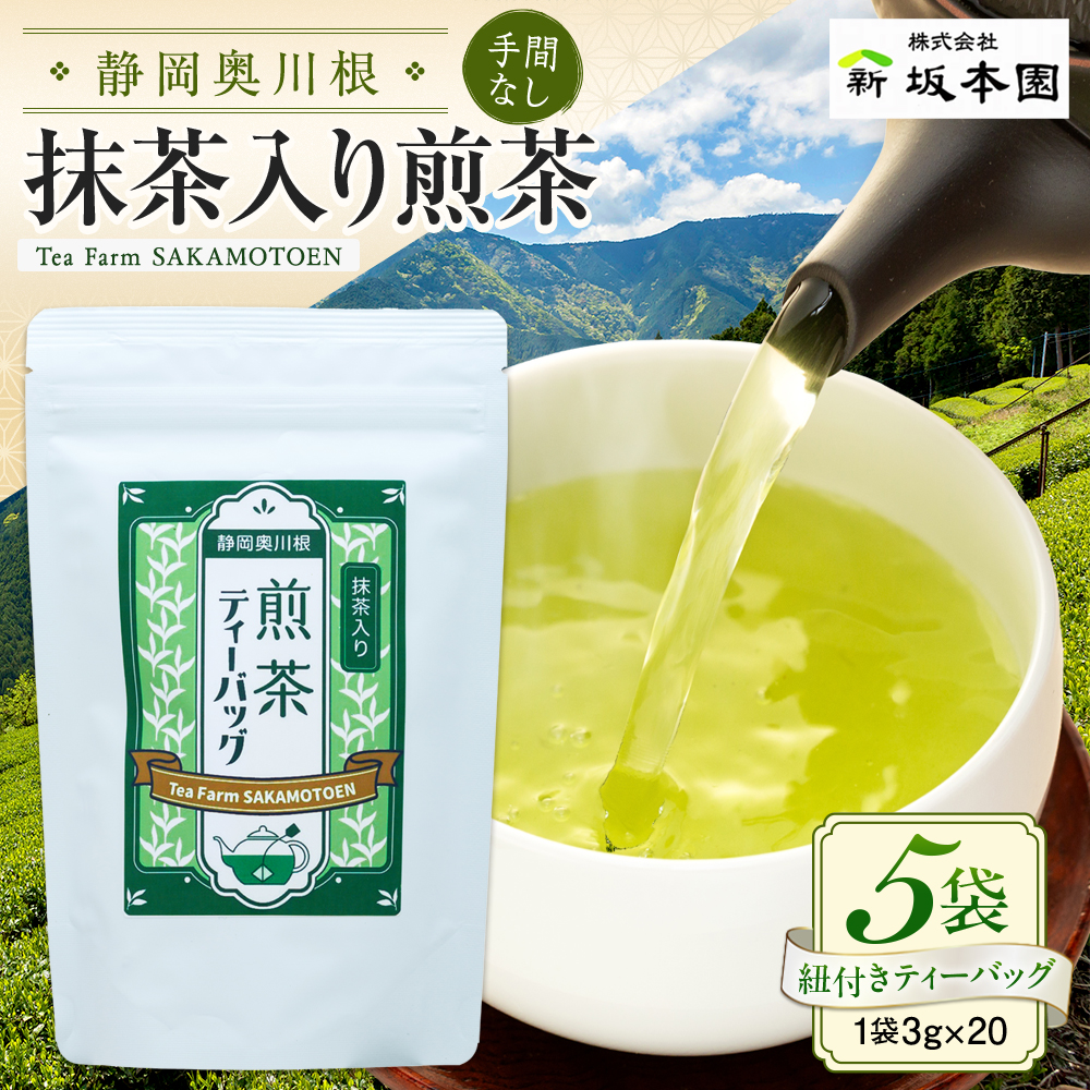 お茶類 緑茶 茶葉 ティーバッグ お茶 静岡 煎茶