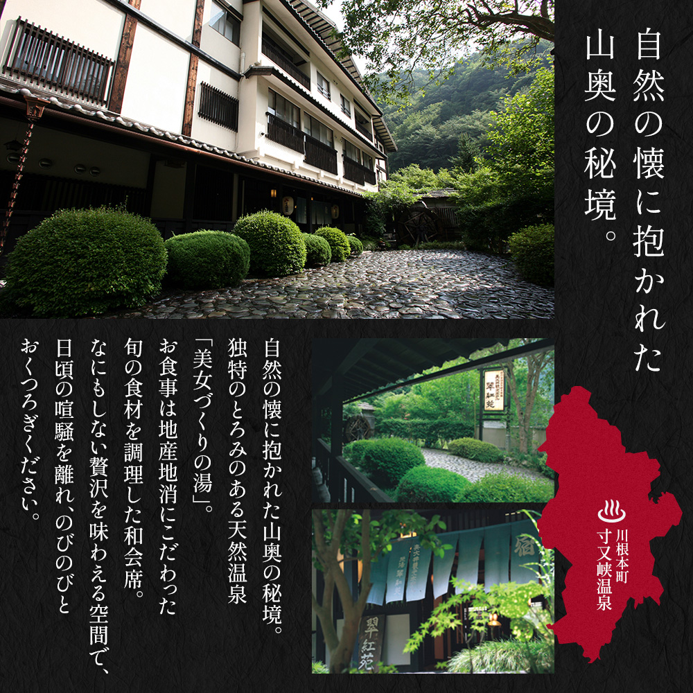 【寸又峡温泉】翠紅苑　宿泊ギフト券50,000円分