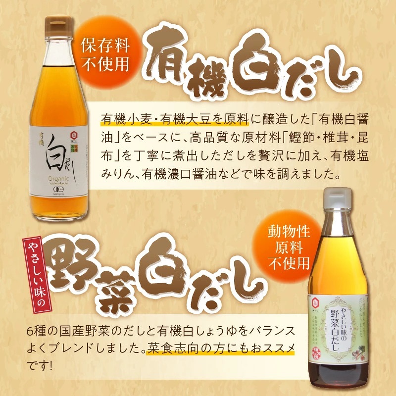 七福醸造の白だしいろいろセット  レシピ冊子付き 熱中症予防 時短料理 ロングセラー 厳選素材 万能 調味料 白だし セット 出汁 だし 旨味 和食 煮物 卵料理 お吸い物 H001-107
