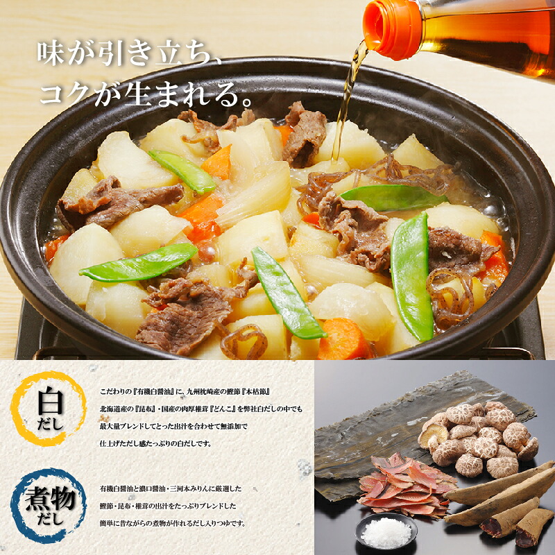 七福醸造の白だし・煮物だし無添加セット レシピ冊子付き 熱中症予防 調味料 白だし 厳選素材 万能 ロングセラー 出汁 だし 旨味 和食 煮物 卵料理 お吸い物 麺類 炒めもの H001-089