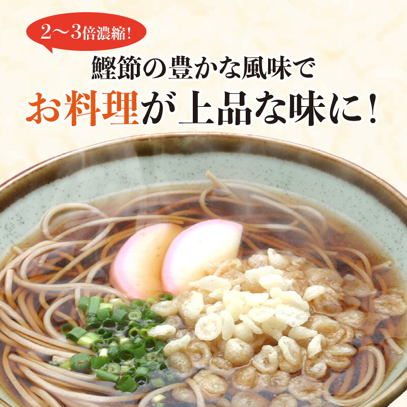 七福醸造のめんだし３本セット めんつゆ 2倍～3倍濃縮 無添加 ストレート そば うどん そうめん 調味料 厳選素材 万能 セット レシピ冊子付き ロングセラー 旨味 和食 H001-112