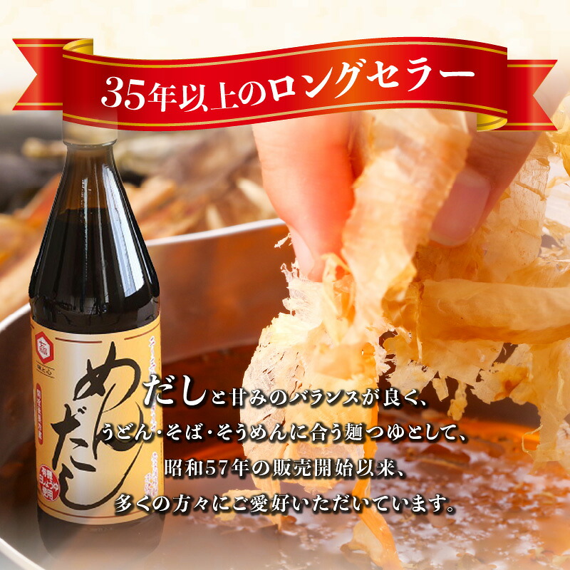 七福醸造のめんだし３本セット めんつゆ 2倍～3倍濃縮 無添加 ストレート そば うどん そうめん 調味料 厳選素材 万能 セット レシピ冊子付き ロングセラー 旨味 和食 H001-112