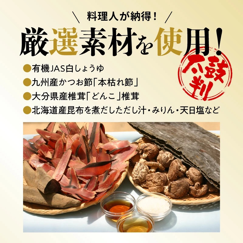 『レタスクラブ殿堂入り時短調理大賞2024』受賞！ 七福醸造の有機白だし（1本～6本） レシピ冊子付き 本枯れ節 昆布 どんこ 白だし 調味料 セット ロングセラー お試し 熱中症 H001-118 H001-102 H001-106