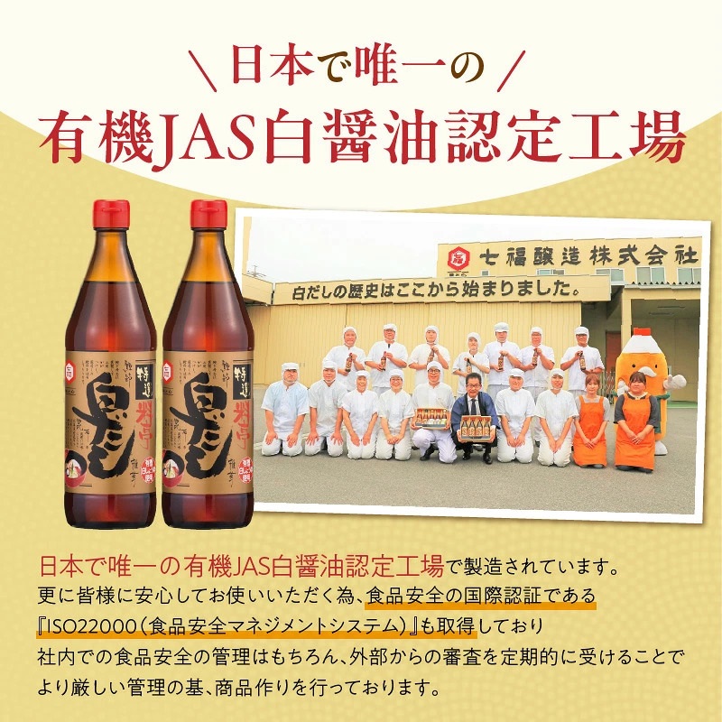 【白だしの元祖】七福醸造の特選料亭白だし（1本～6本） レシピ冊子付き  熱中症予防 時短料理 本枯節 どんこ 昆布 調味料 白だし セット 厳選素材 万能 ロングセラー H001-119 H001-111 H001-108 H001-113