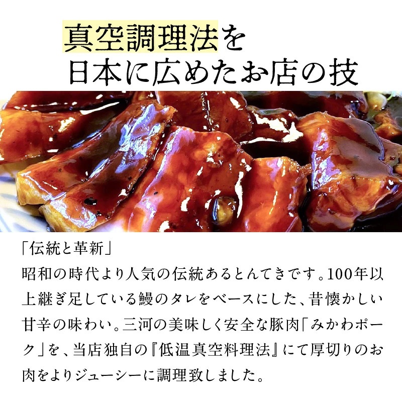【ESSEふるさとグランプリ2022銀賞受賞】プレミアム 三河とんてき ３枚 創業大正九年 ミシュラン掲載店 日本料理 料亭 小伴天 国産 みかわポーク 三河豚 豚肉 H007-080