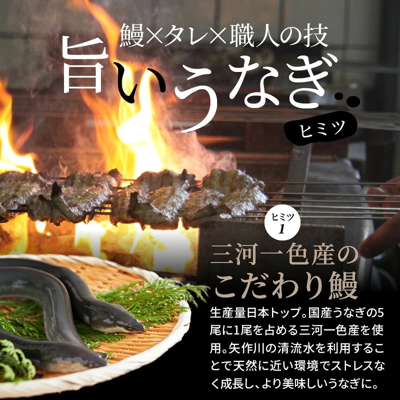 創業大正九年 三河一色産鰻の炭火焼づくし(蒲焼1尾、白焼1尾、肝焼2p) 国産 冷蔵 ミシュラン掲載店 日本料理 料亭 小伴天 国産 うなぎ 鰻 ウナギ たれ ギフト H007-103