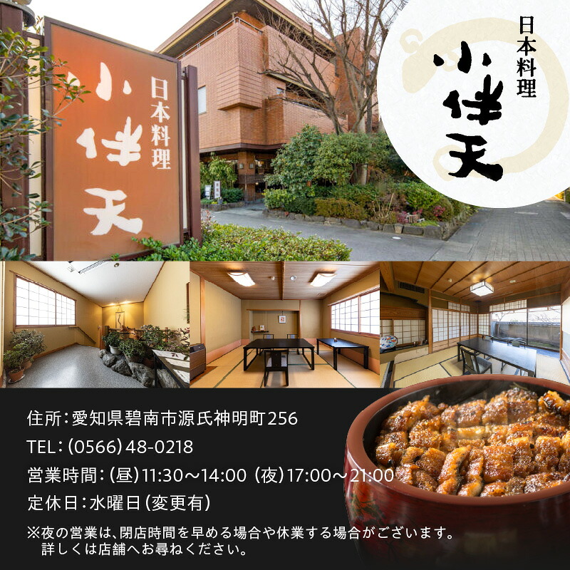 【ミシュランガイド掲載店】 創業大正九年 お店で食べるこだわりのひつまぶし券（2名様分）日本料理小伴天 お食事券 ふるさと納税限定セット 愛知県 碧南市 三河一色産 H007-105