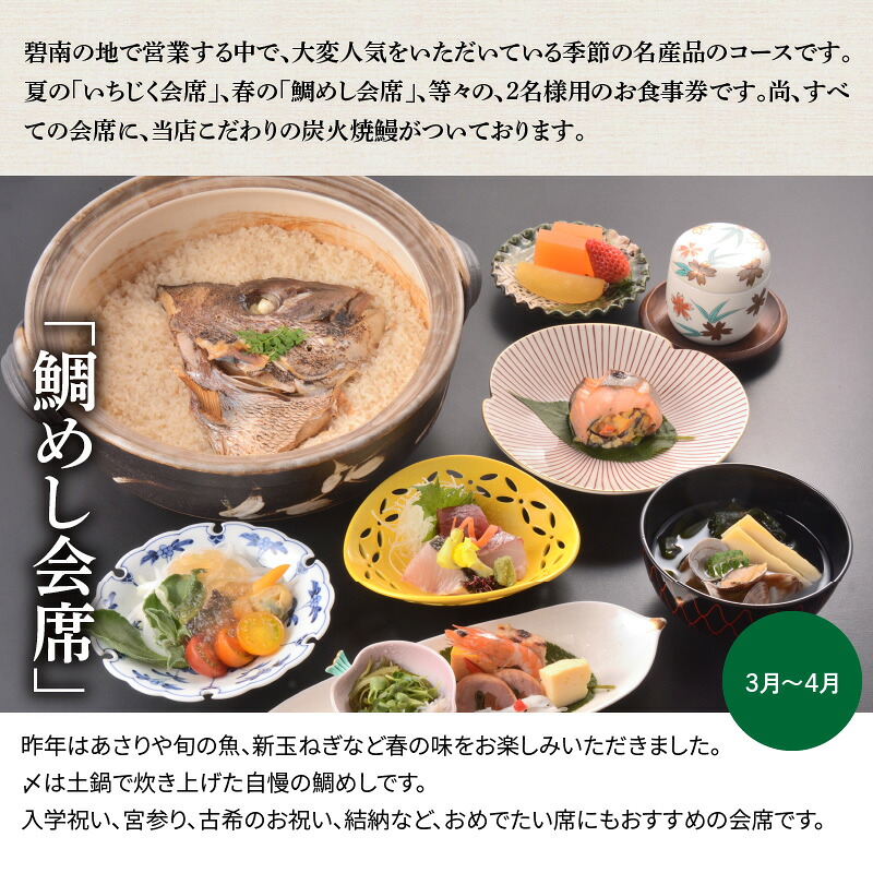 【ミシュランガイド掲載店】 創業大正九年 日本料理小伴天 季節の会席ペアチケット 愛知 碧南市 お食事券 三河一色産 うなぎ 鰻 ウナギ たれ ギフト 贈り物 ご褒美  H007-107