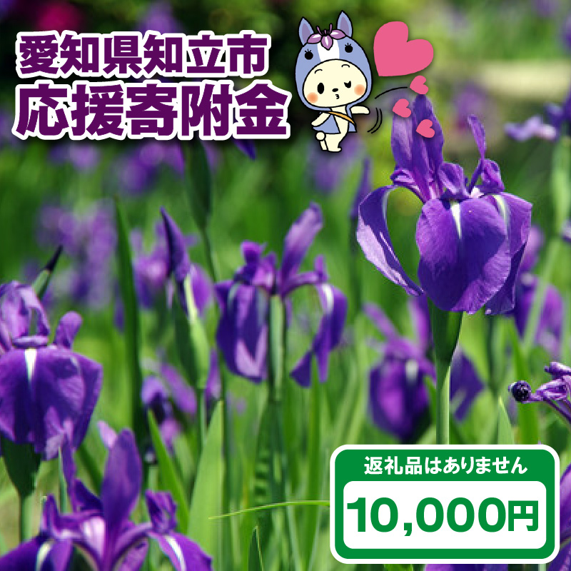知立市応援寄附金（4040）