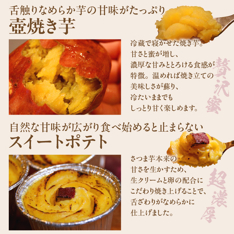 さつまいも満足セット（冷凍焼き芋・スイートポテト・アイス芋かりん・極薄芋チップス）（1629）