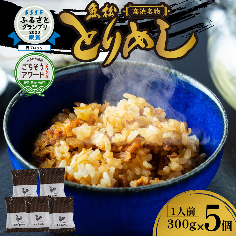 冷凍とりめし300g 1人前