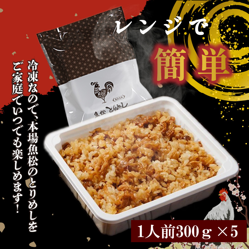とりめし食べ比べセット6人前　オリジナル保冷バック付_46-180-1