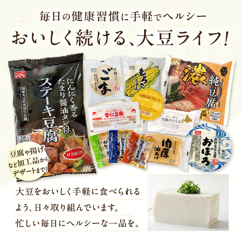 【選べる回数】おとうふ定期便 おとうふ15品入セット(Aコース）_01-042-1-SKU