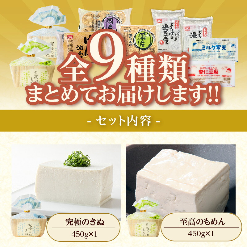 とろける湯豆腐セット_01-327-1