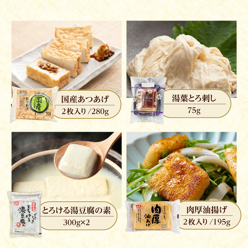 とろける湯豆腐セット_01-327-1