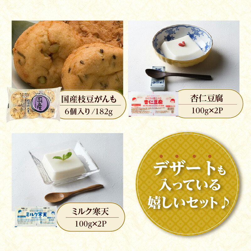 とろける湯豆腐セット_01-327-1