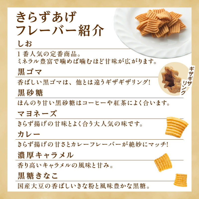 きらず揚げ＆きらずぼうアソート１２袋_01-139-1