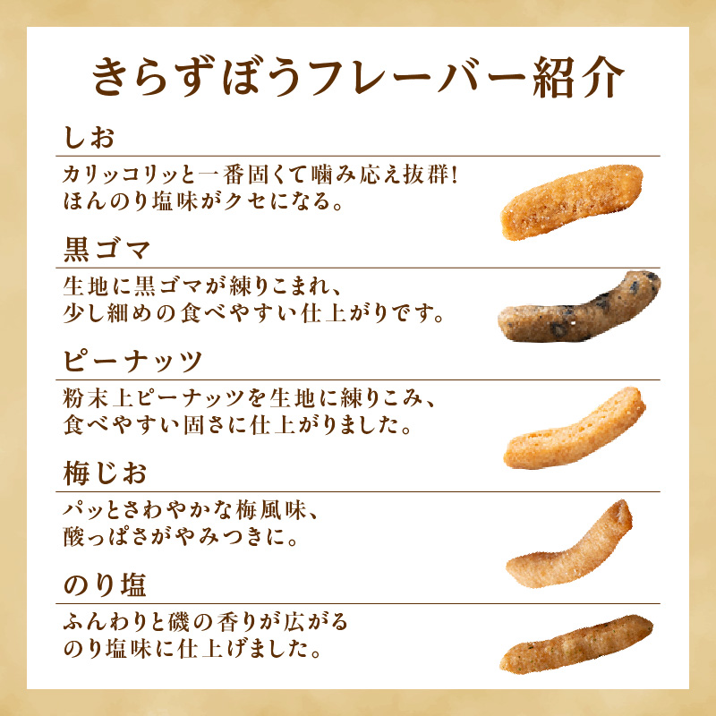 きらず揚げ＆きらずぼうアソート１２袋_01-139-1