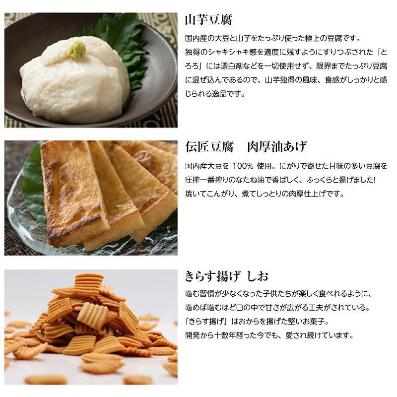 おとうふ工房いしかわ人気者セット_01-201-1