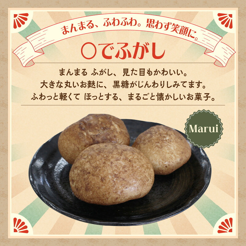 【選べる数量】麩菓子 3種詰め合わせ《ふわふわふがし白蜜・○でふがし ・黒糖麩菓子》