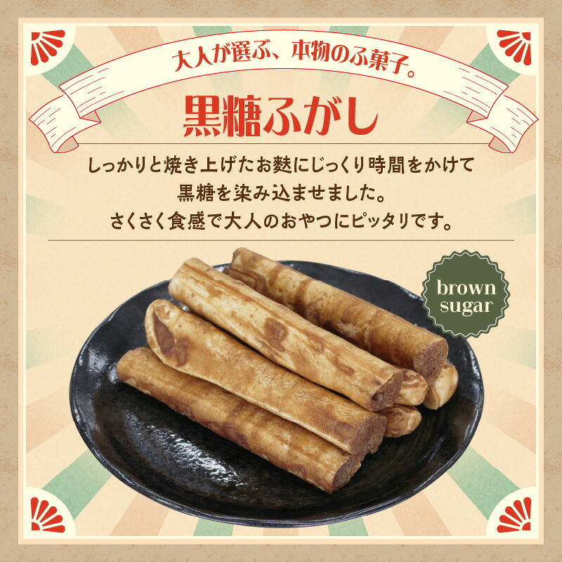 【選べる数量】麩菓子 3種詰め合わせ《ふわふわふがし白蜜・○でふがし ・黒糖麩菓子》