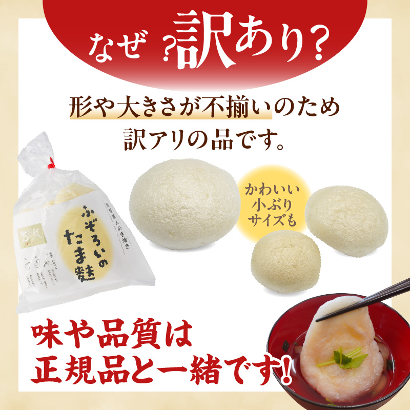 【訳アリ】ふぞろいのたま麩_36-464