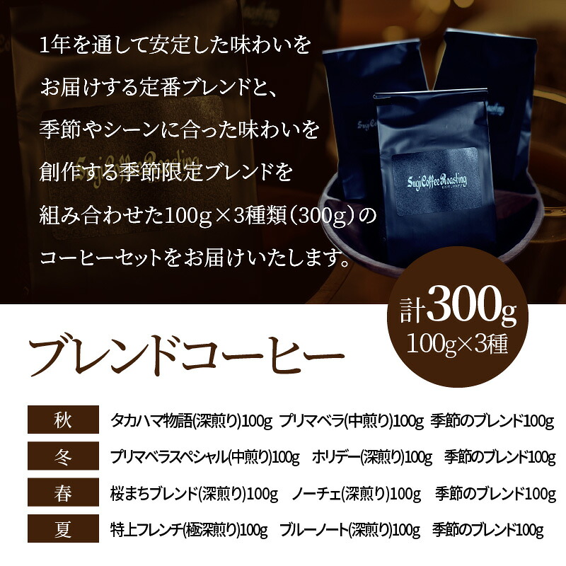 【年４回お届け】季節限定ブレンドと定番ブレンドコーヒーセット