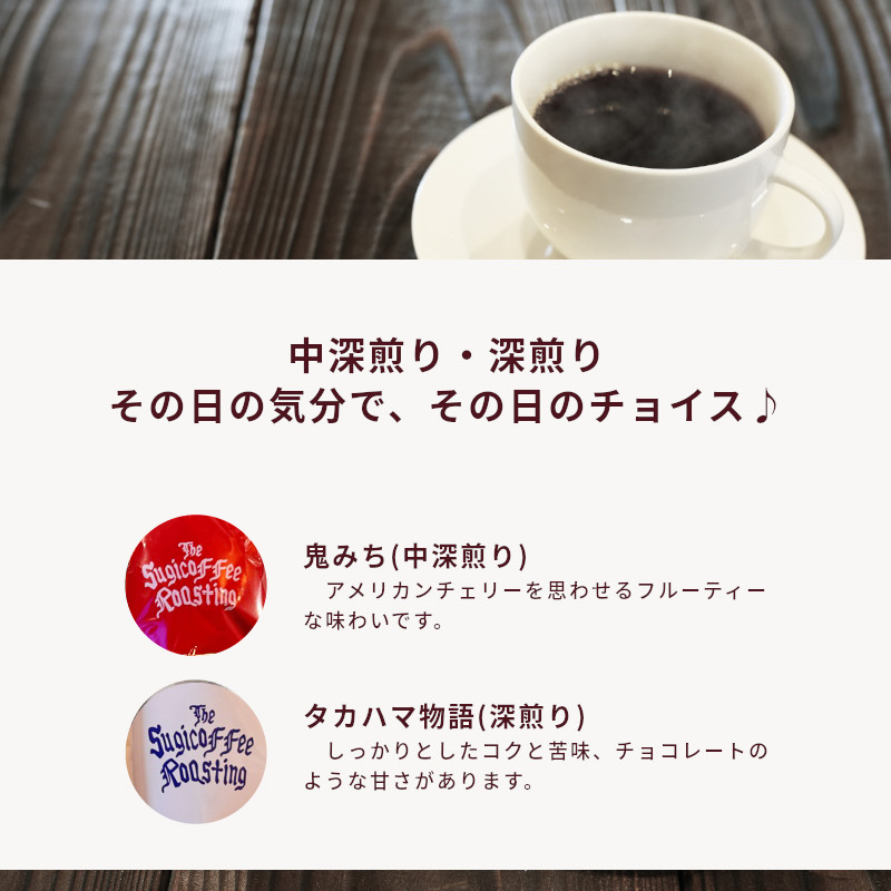 ご当地ブレンド「タカハマ物語」「鬼みちブレンド」セット_08-010-1