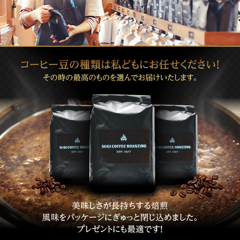 厳選！世界のスペシャルティコーヒー（ローストマスターのおすすめ）250g×3種