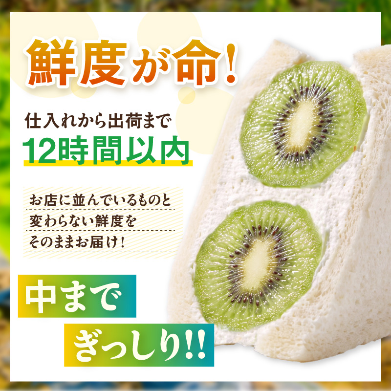 フルーツサンド5個入り 《お届け日選択》
