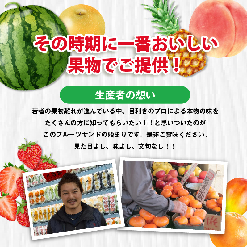デコレーション フルーツサンド でらミックス【4個入り】《お届け日選択》