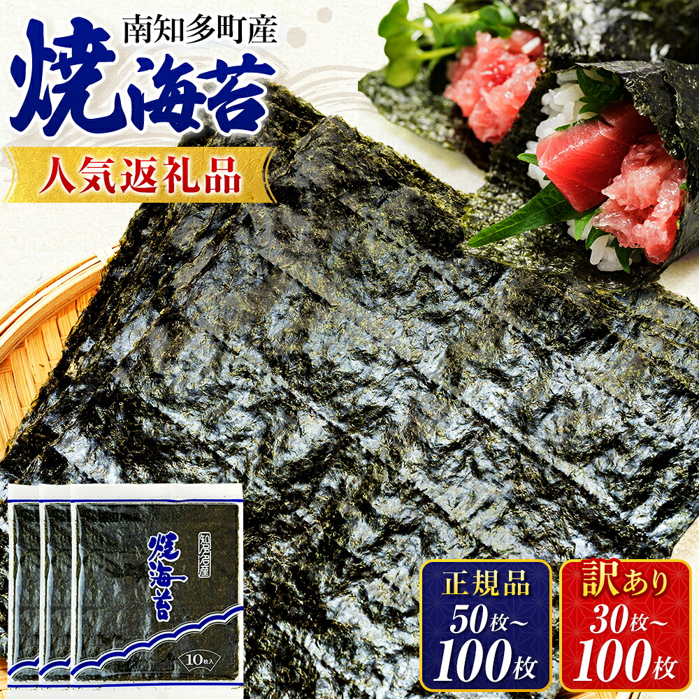 焼き海苔 全形 30枚-100枚 正規 訳あり